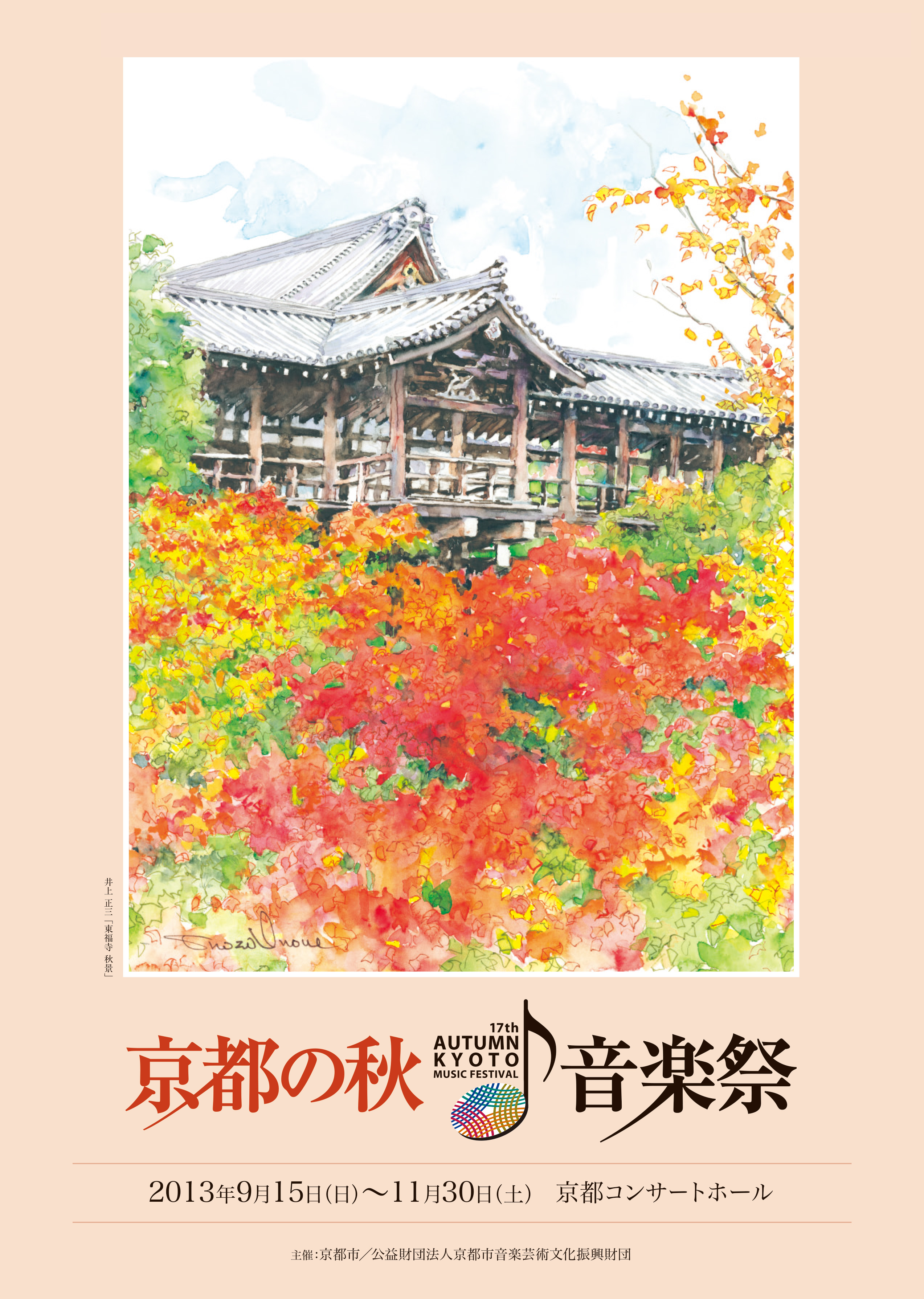 第17回 2013年